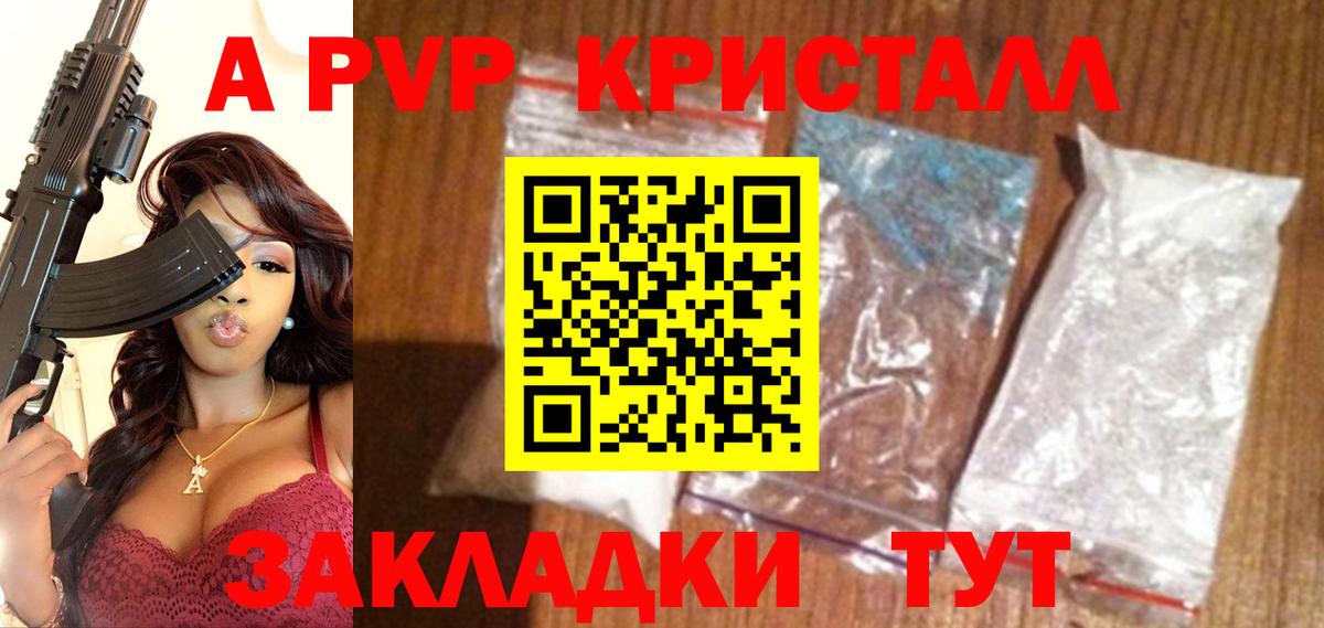 A PVP Crystall  где продают   Вход с VPN  Копейск  A-PVP Соль 