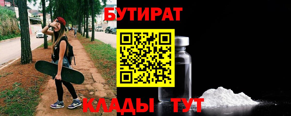 БУТИРАТ оксана Копейск