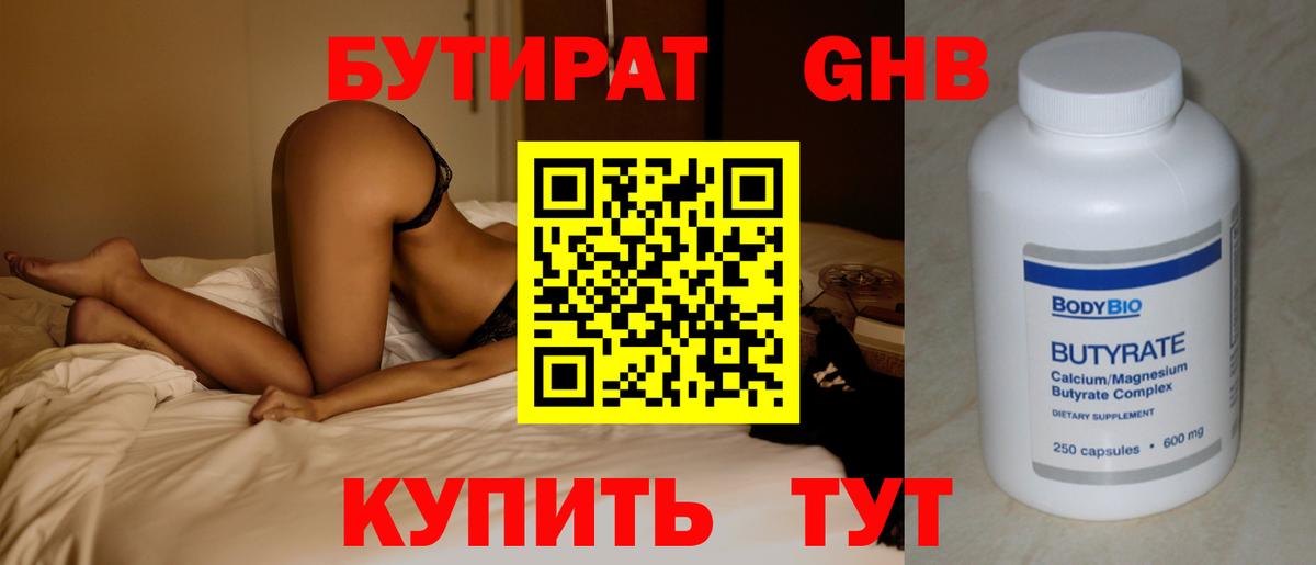 Копейск  БУТИРАТ  Вход с VPN  БУТИРАТ 99% 