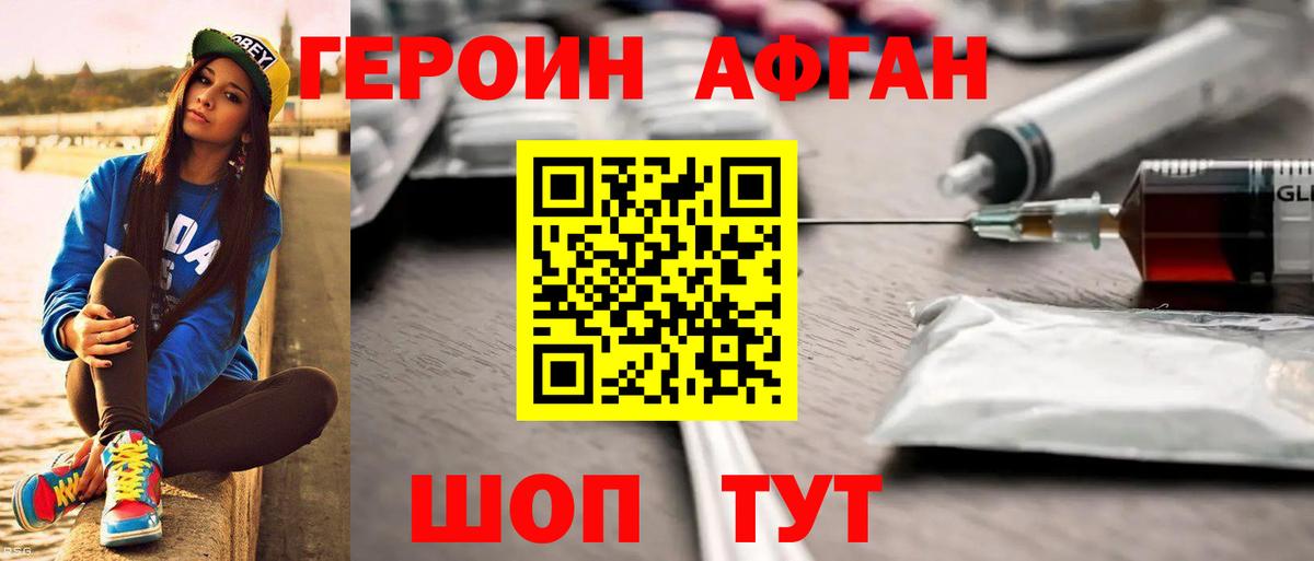 Героин афганец  Героин  Копейск  Вход с VPN 