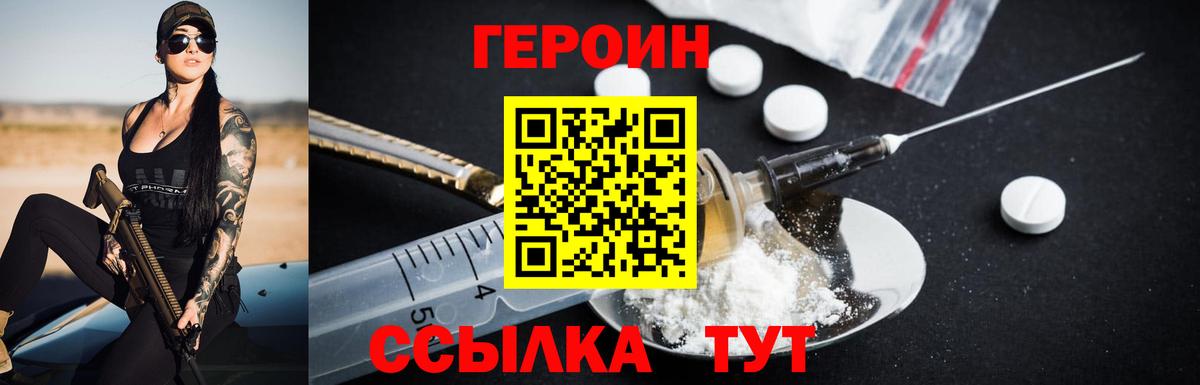 Героин Афган Копейск