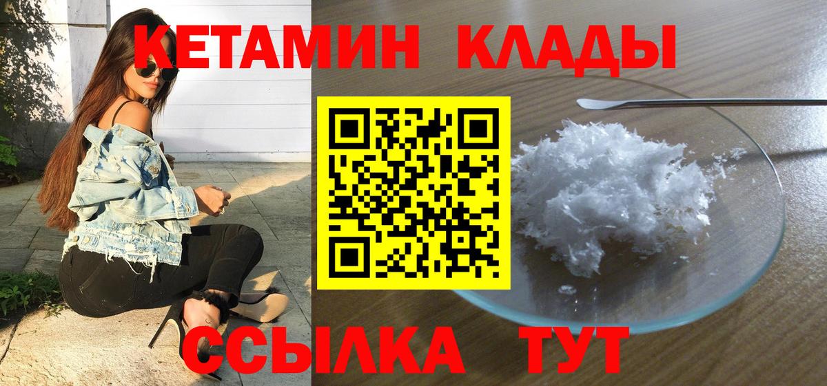 КЕТАМИН VHQ Копейск
