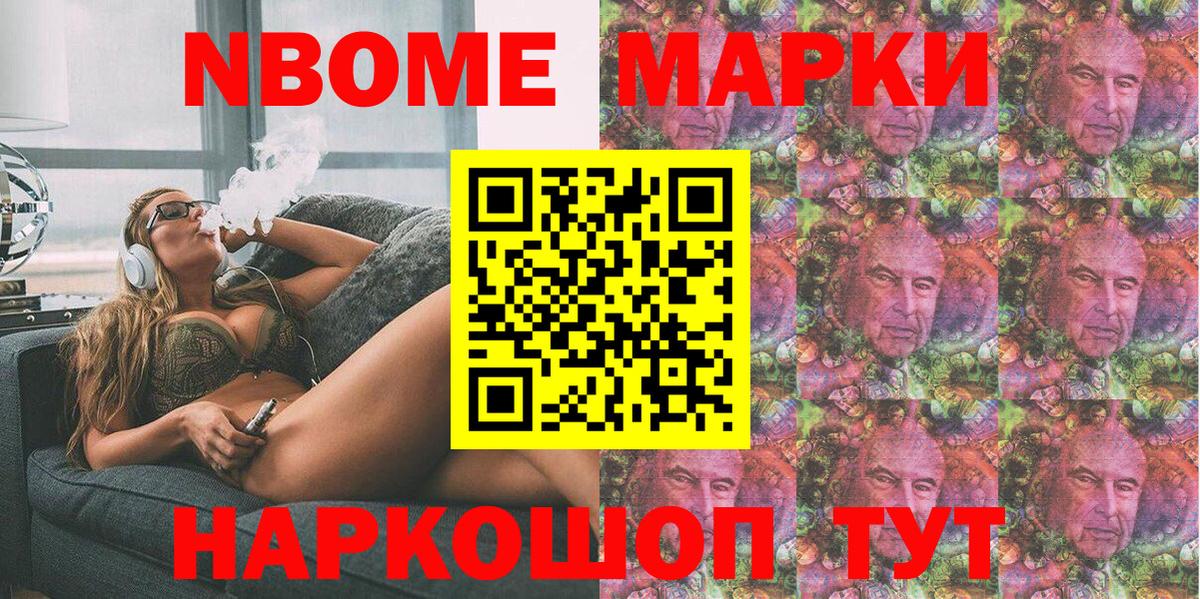 Марки NBOMe  Марки 25I-NBOMe 1,5мг  Вход с VPN  купить наркотик  Копейск 
